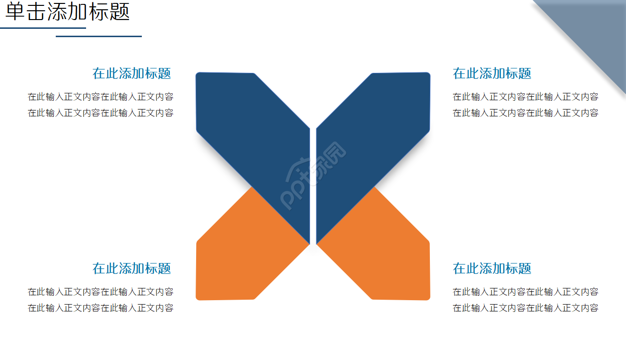 简约电子商务PPT模板