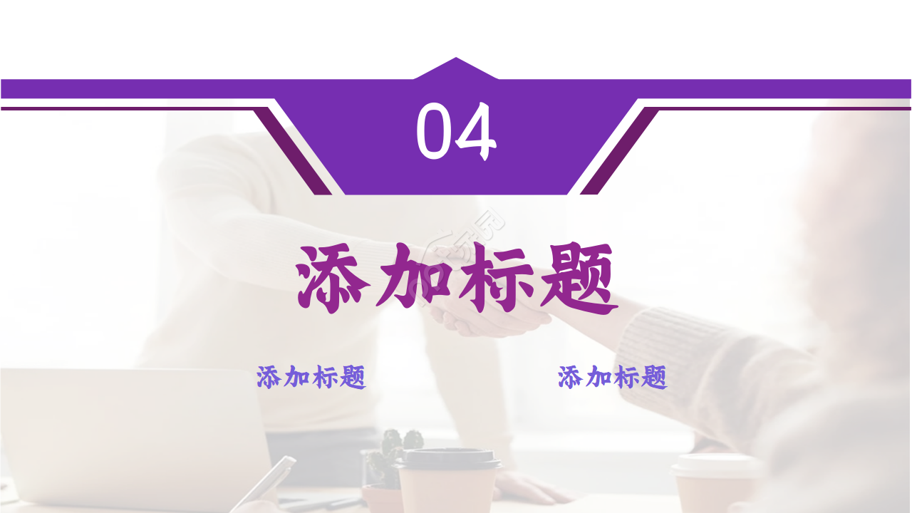 紫色商务个人竞聘ppt模板