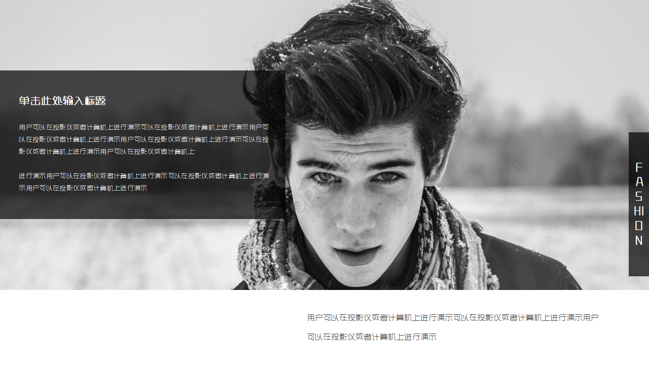 高端时尚简约欧美风人物宣传ppt模板