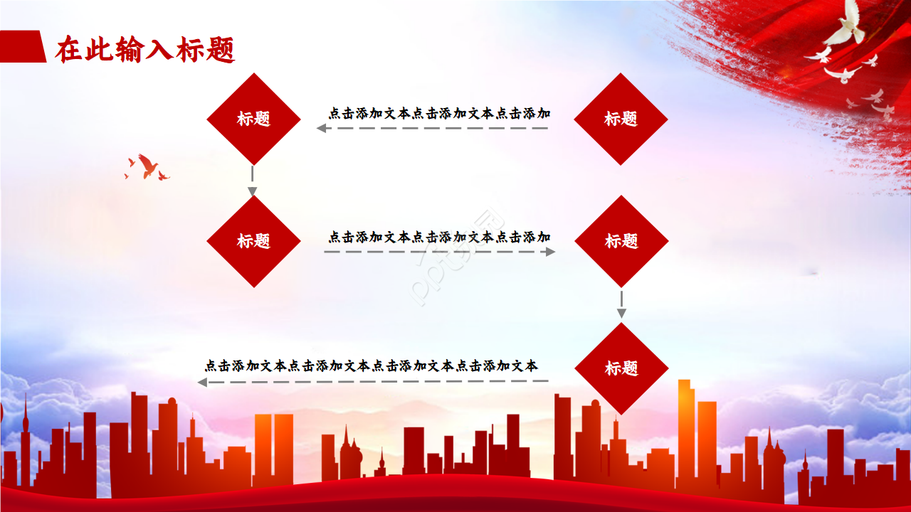 党性警示教育ppt模板