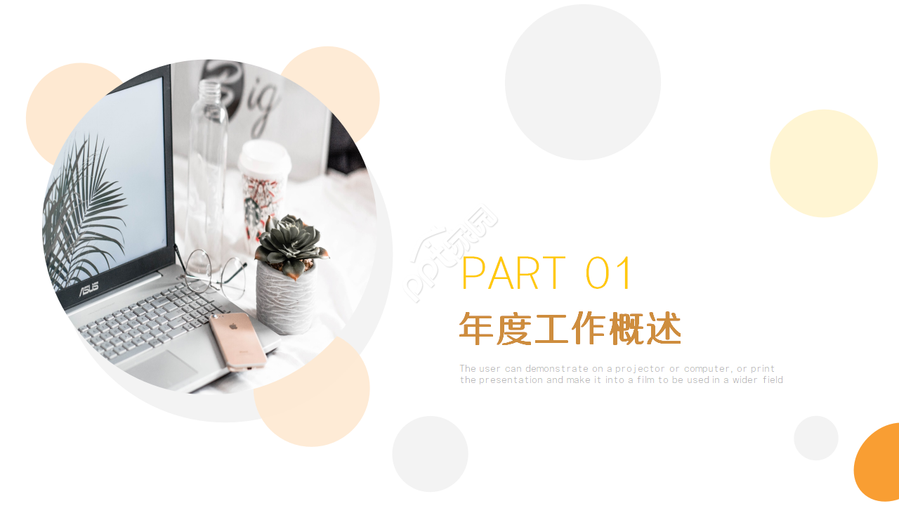 it运维汇报ppt模板