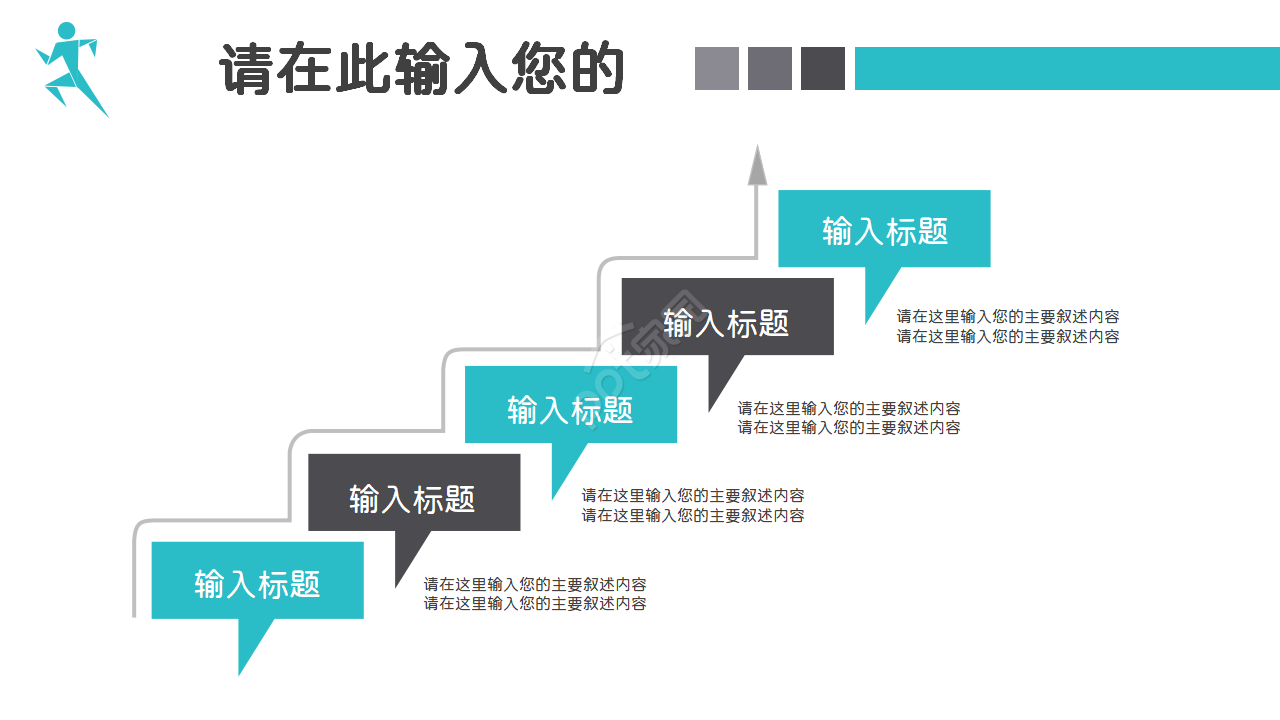 个人能力提升汇报ppt模板