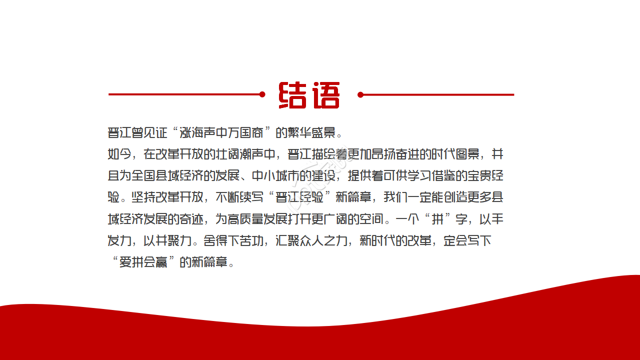 改革开放党史ppt模板