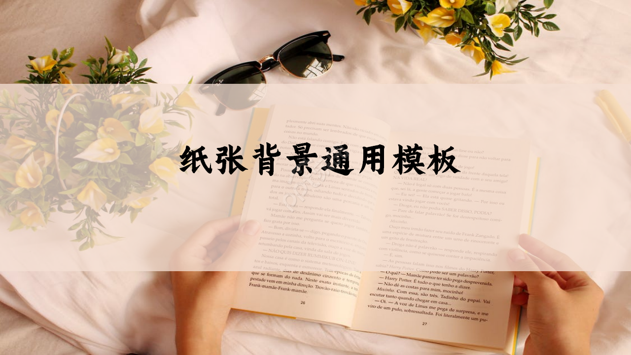 创意立体纸张书本背景通用PPT模板