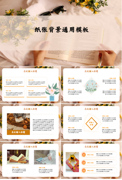 创意立体纸张书本背景通用PPT模板