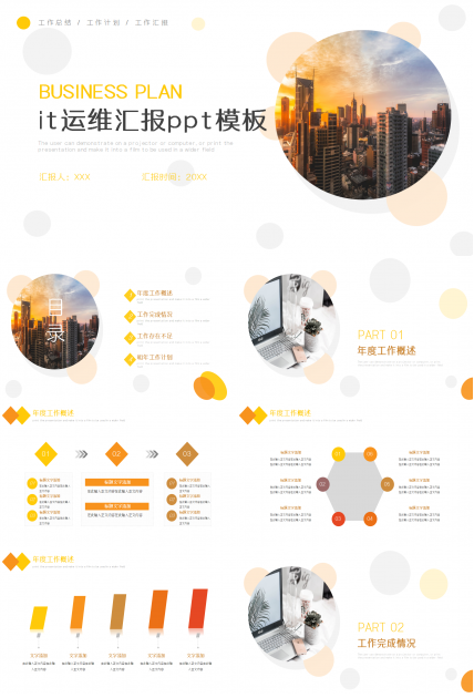 it运维汇报ppt模板