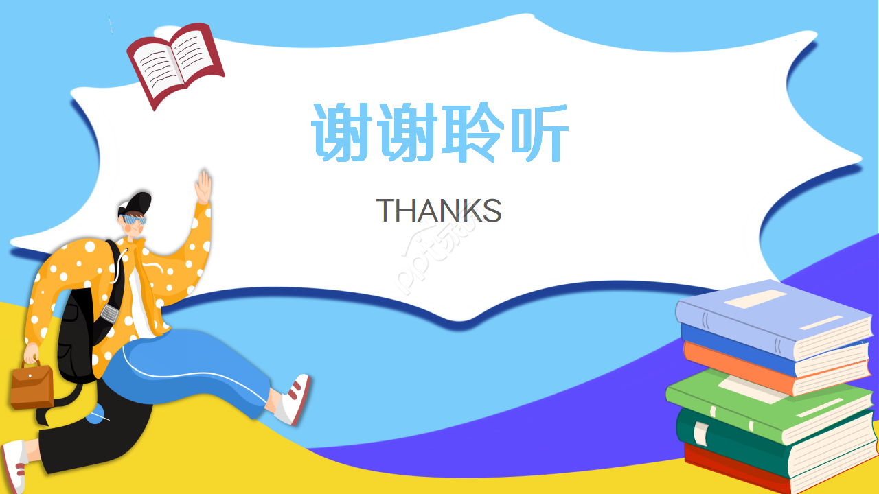 卡通手绘读书主题