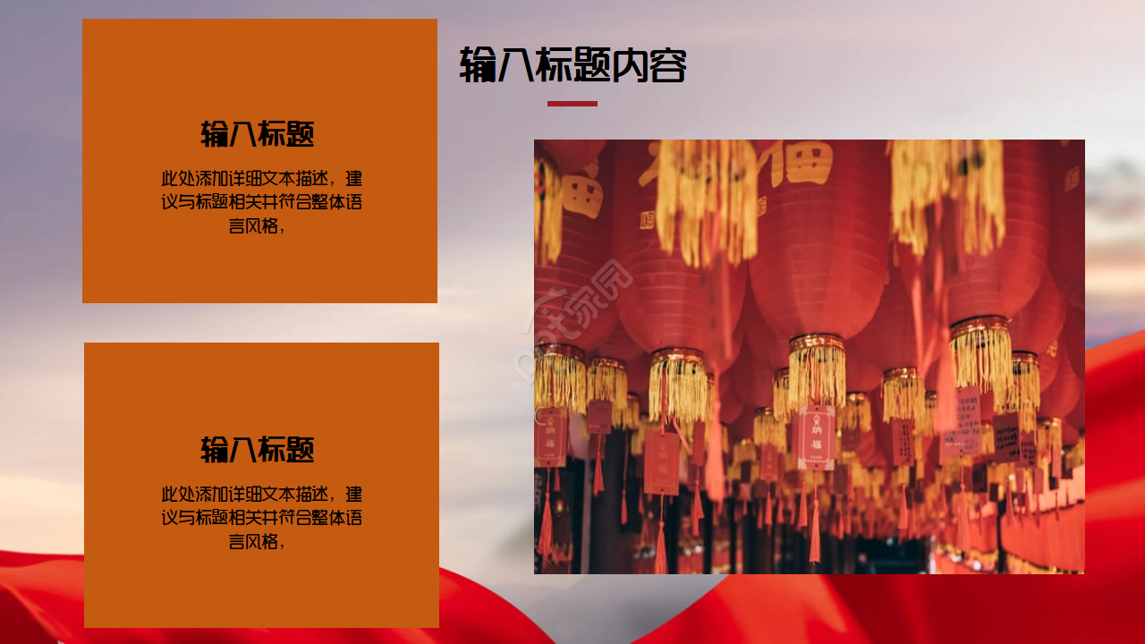 红色党政党群工作方案ppt模板