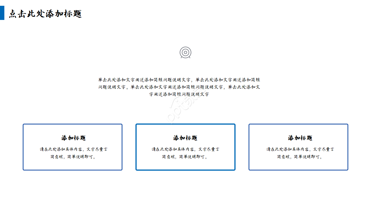 项目申报政策宣讲ppt模板