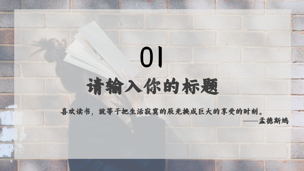 读书分享主题ppt模板