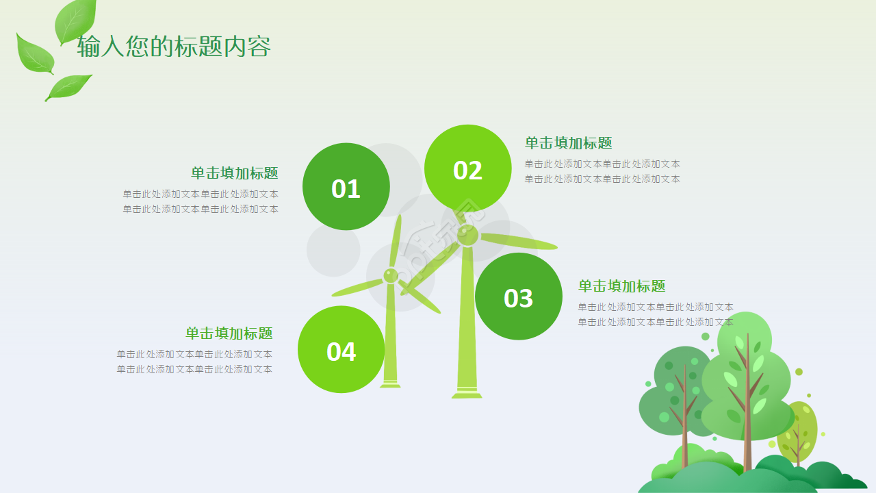 绿色树林简约PPT模板