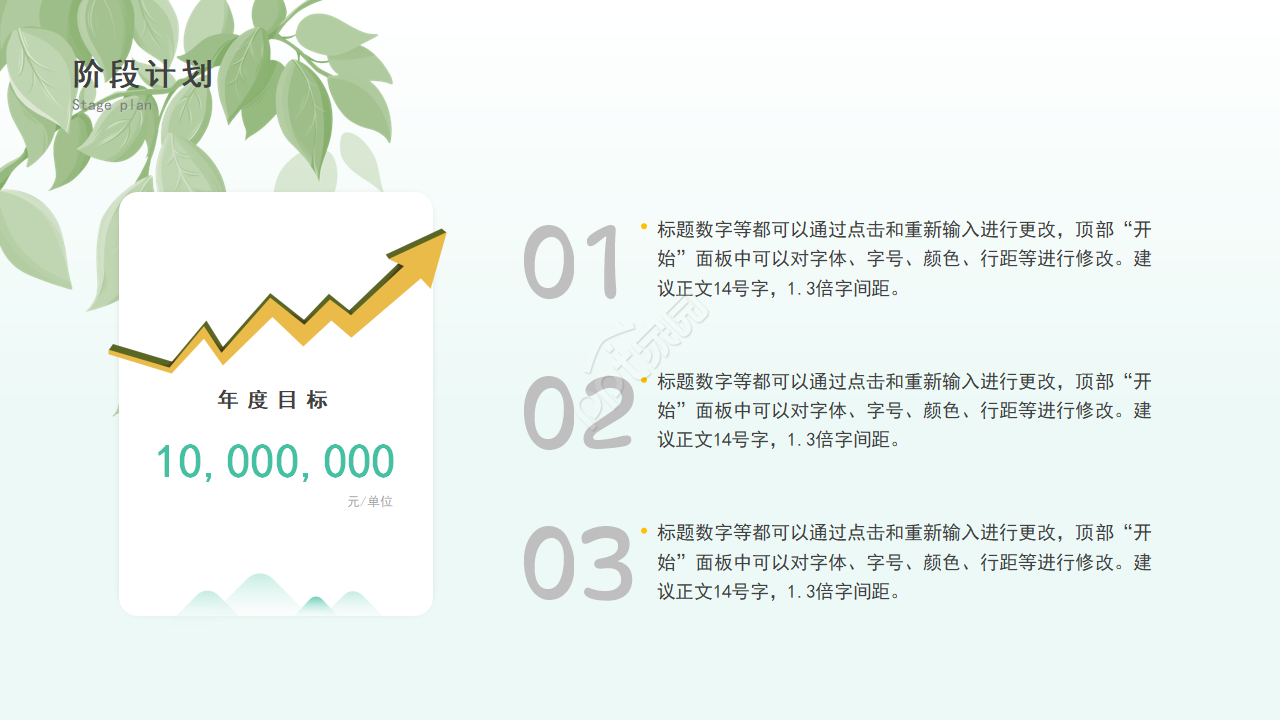 简约小清新通用PPT模板