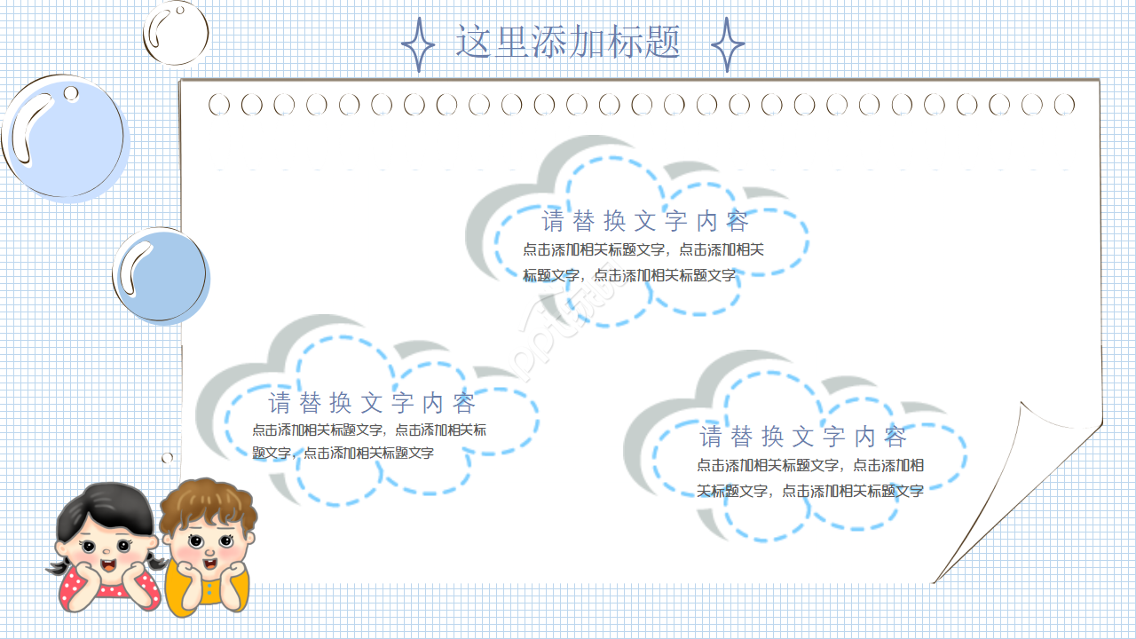 可爱幼儿园小恐龙ppt模板