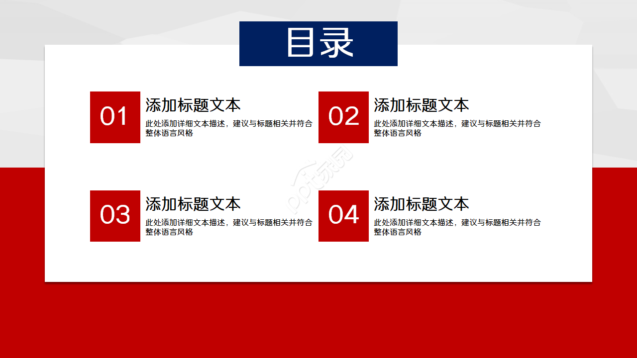 商务通用年终总结PPT模板