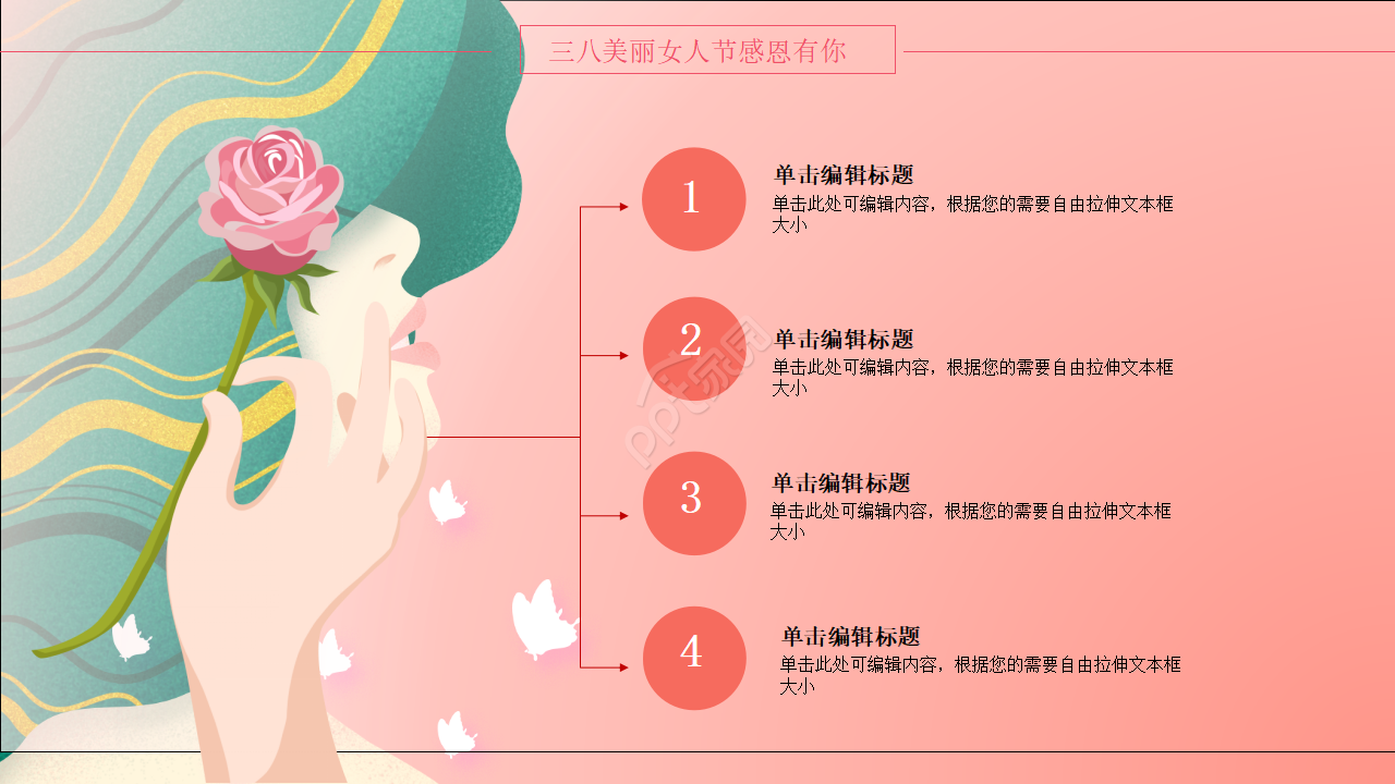 三八妇女节感恩有你PPT