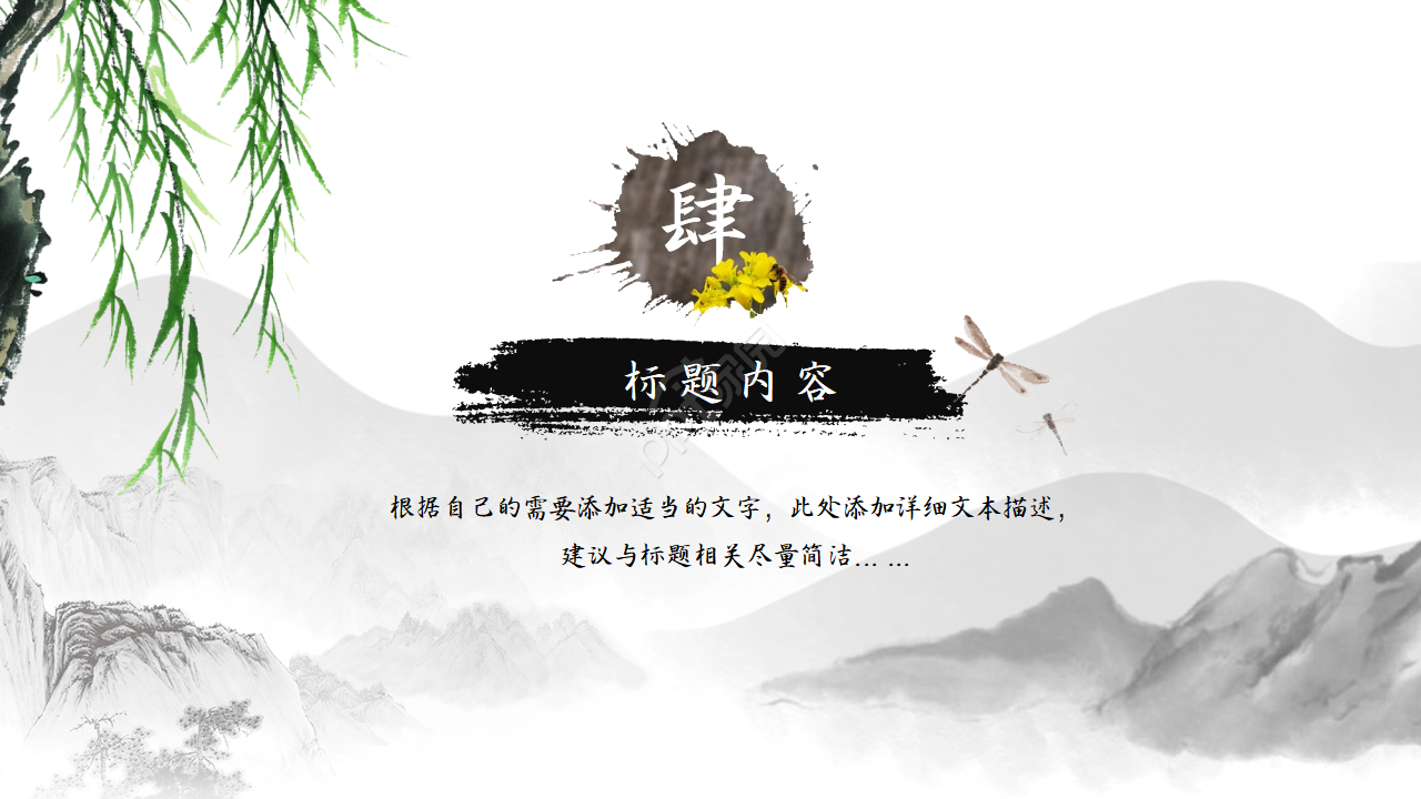 简约现代中式ppt模板