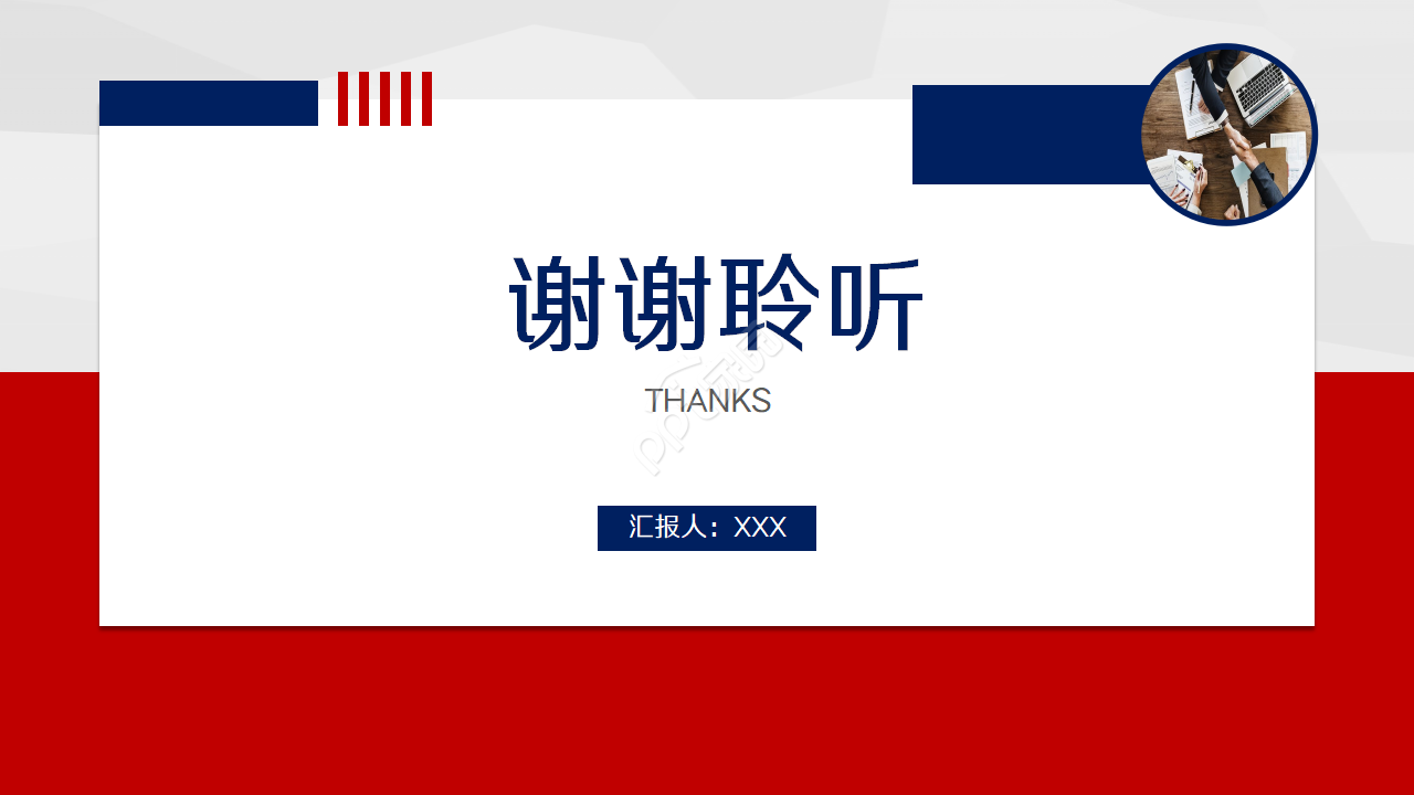 商务通用年终总结PPT模板