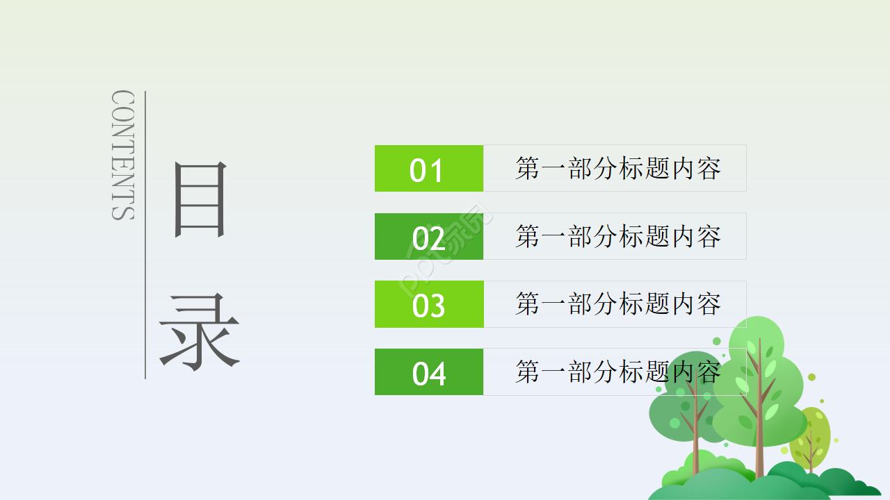 绿色树林简约PPT模板