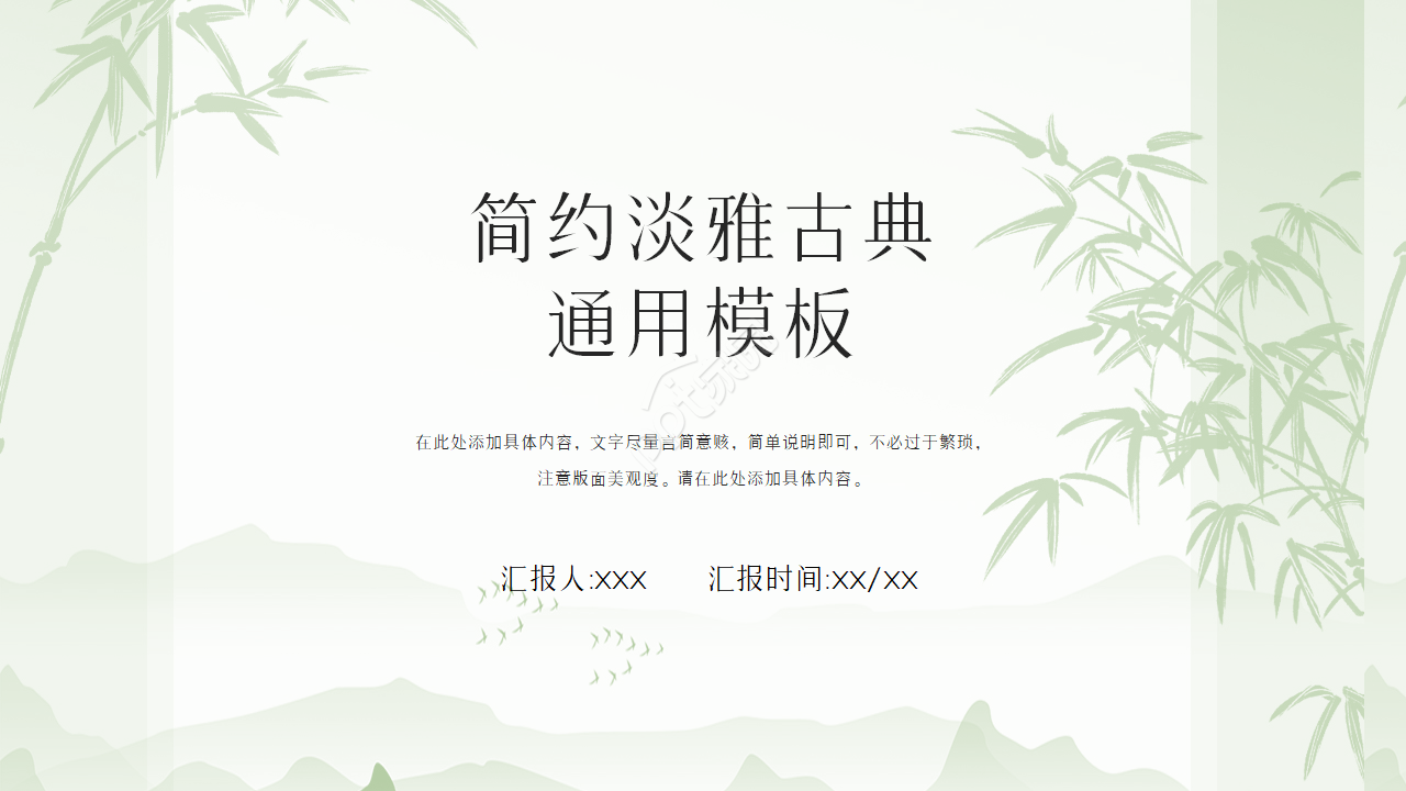 简约淡雅古典ppt模板