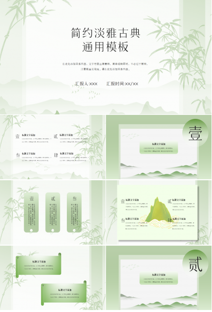 简约淡雅古典ppt模板