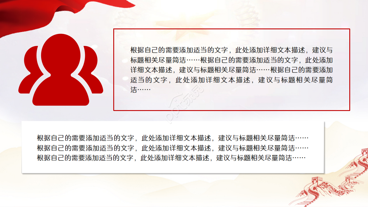 改革开放党史PPT模板
