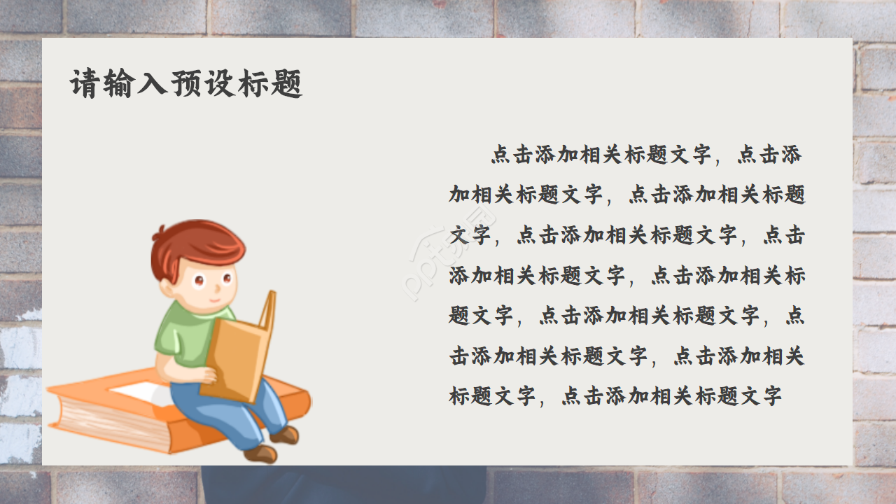 读书分享主题ppt模板