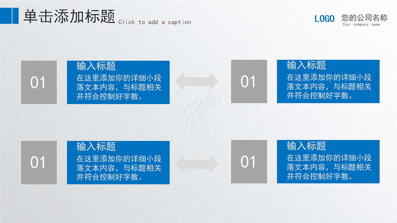 物业运维工作总结ppt模板