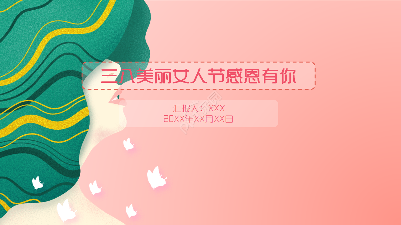 三八妇女节感恩有你PPT