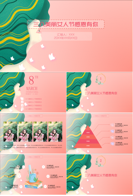 三八妇女节感恩有你PPT