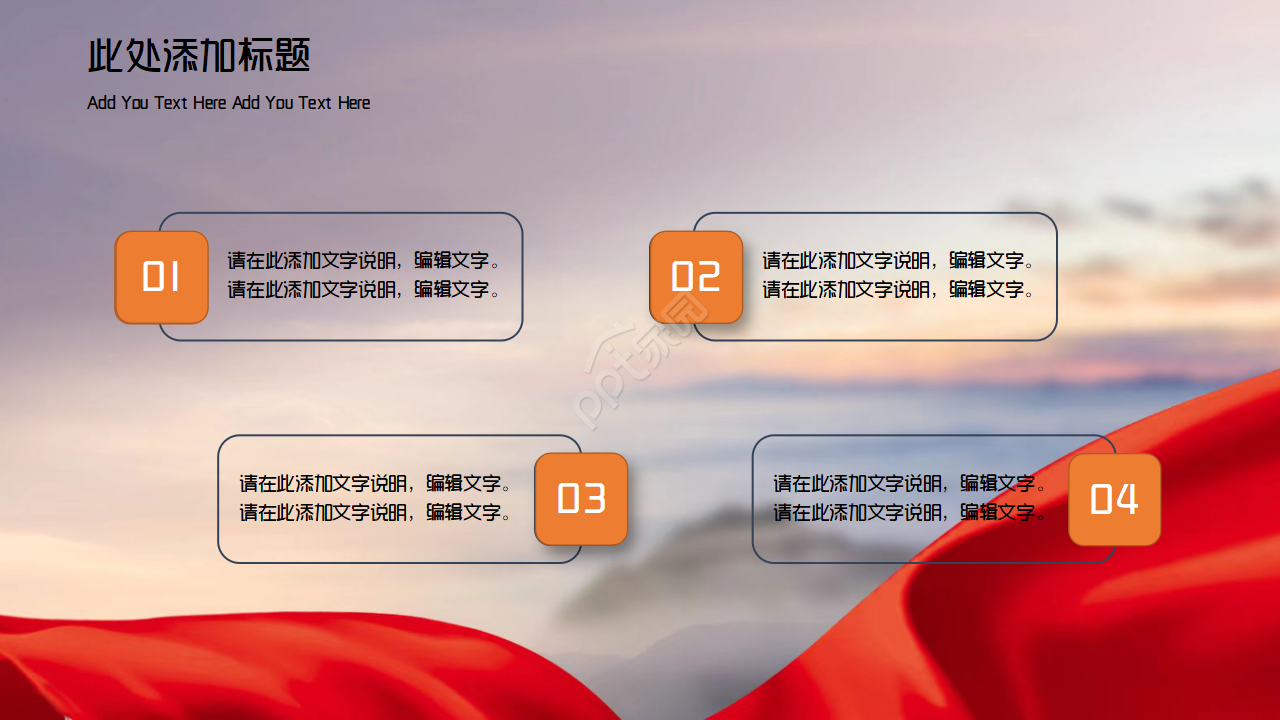 红色党政党群工作方案ppt模板