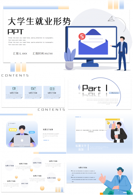 大学生就业形势PPT模板