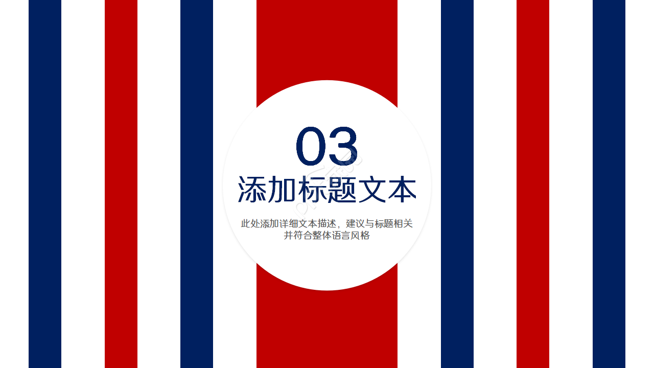 商务通用年终总结PPT模板