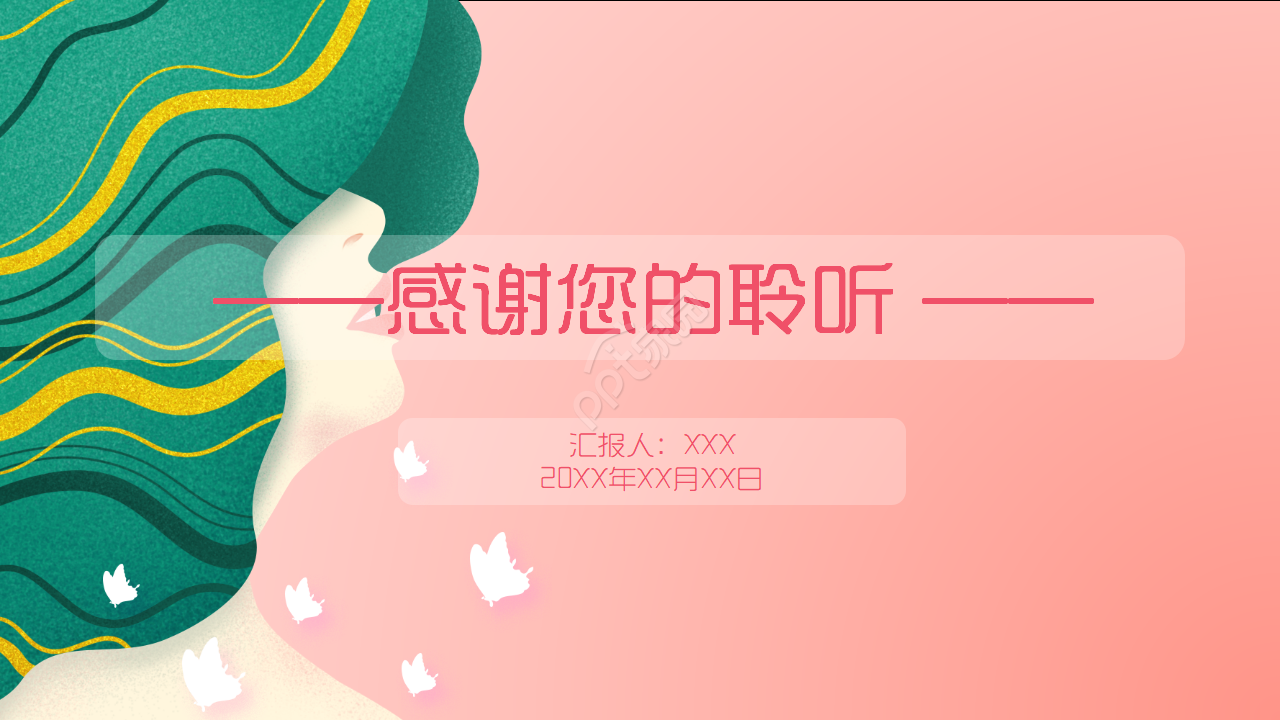 三八妇女节感恩有你PPT
