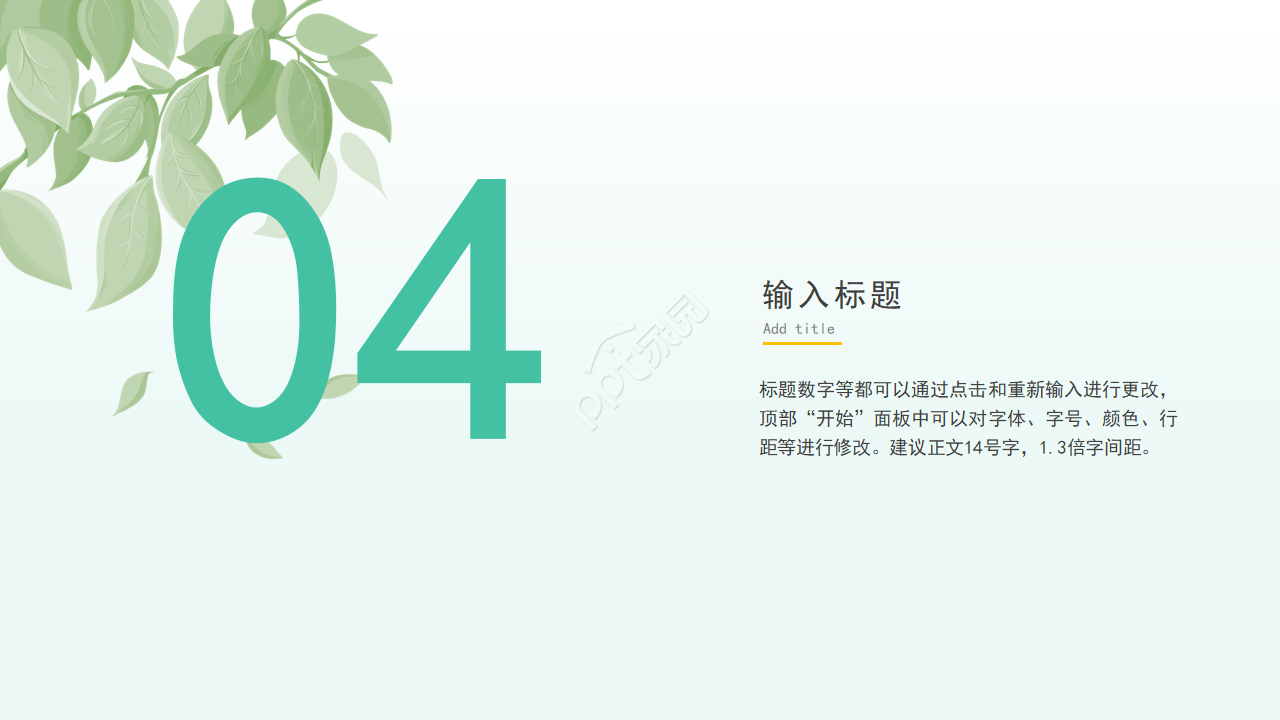 简约小清新通用PPT模板