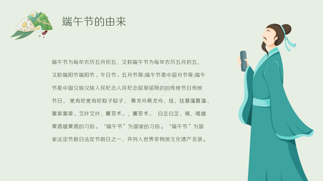 传统节日端午节宣传介绍ppt模板