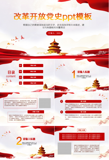 改革开放党史PPT模板