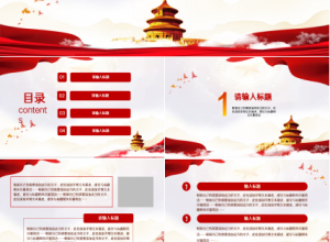改革开放党史PPT模板下载推荐