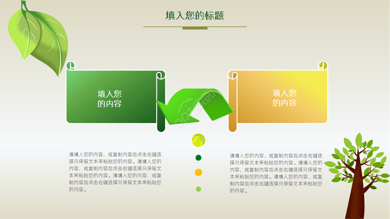 绿色环保主题PPT模板