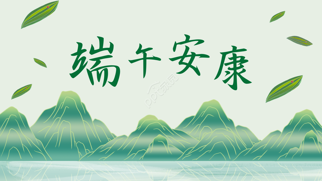 传统节日端午节宣传介绍ppt模板