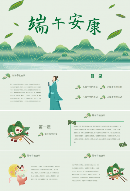 传统节日端午节宣传介绍ppt模板