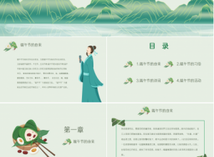 传统节日端午节宣传介绍ppt模板下载推荐