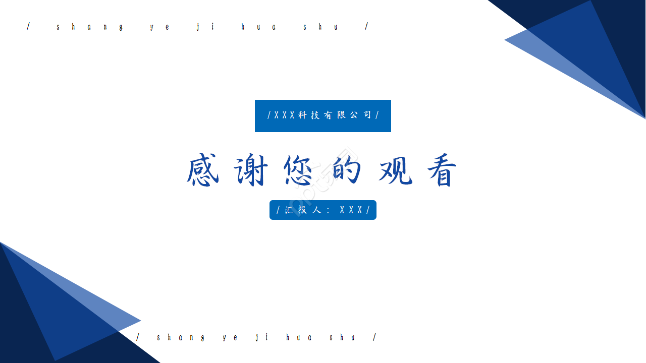 项目申报政策宣讲ppt模板