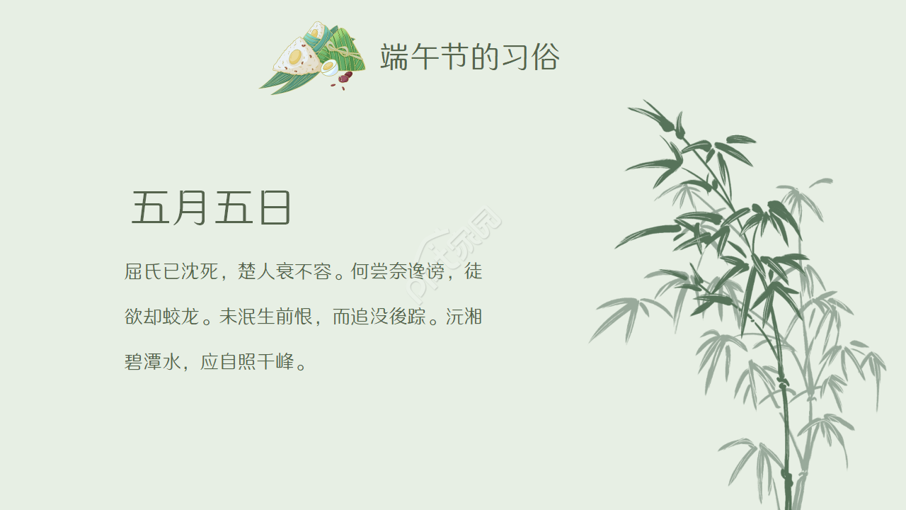 传统节日端午节宣传介绍ppt模板