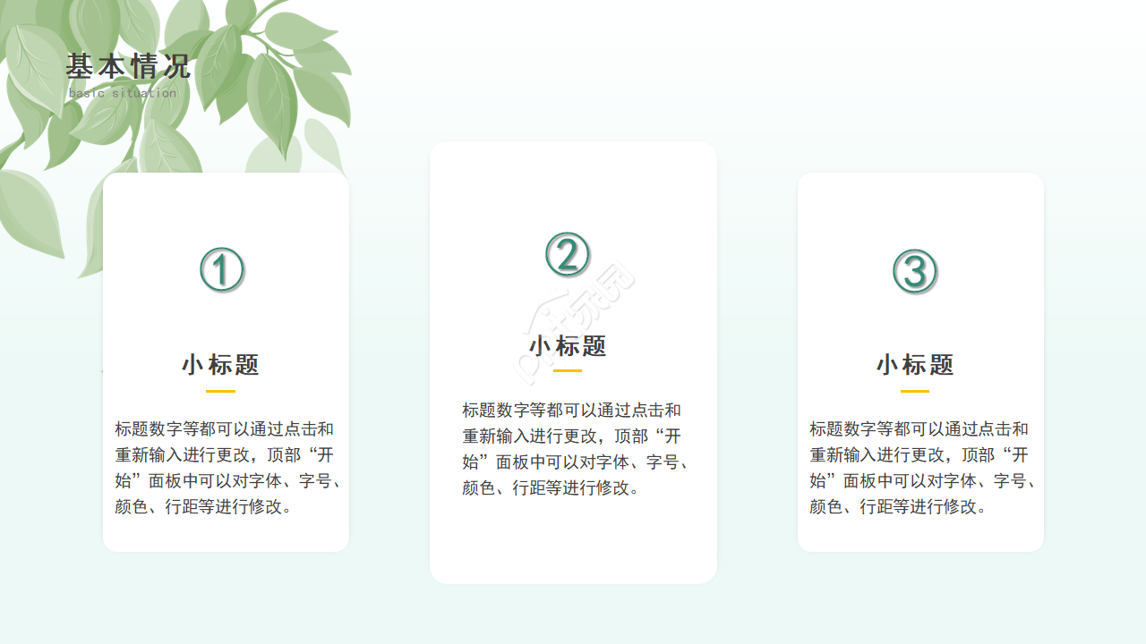简约小清新通用PPT模板