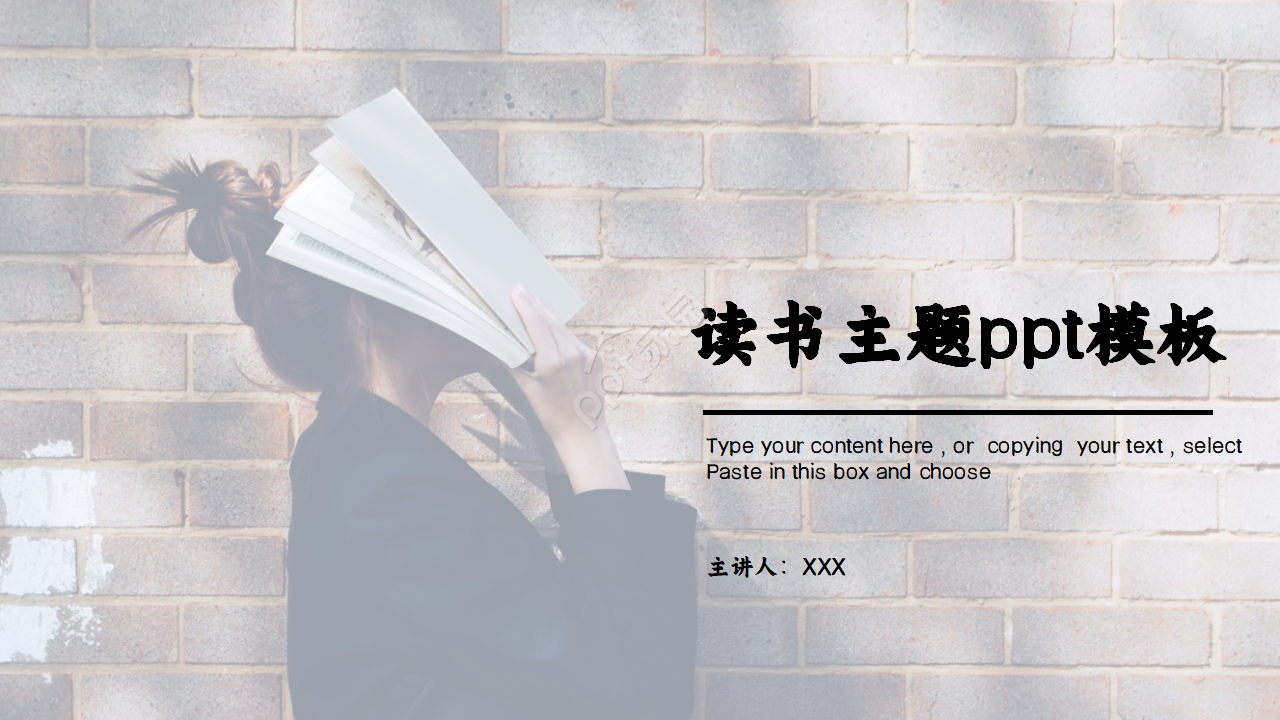 读书分享主题ppt模板