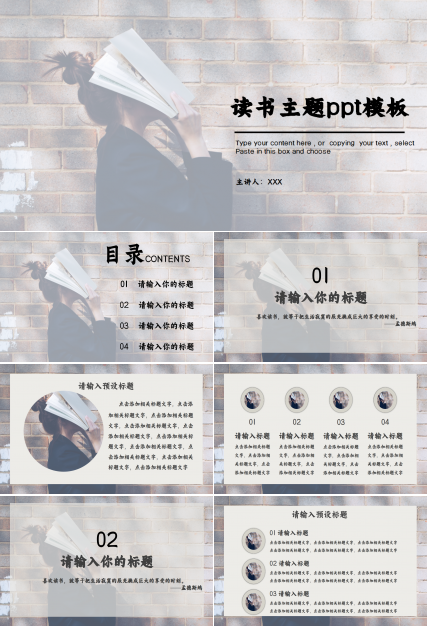 读书分享主题ppt模板