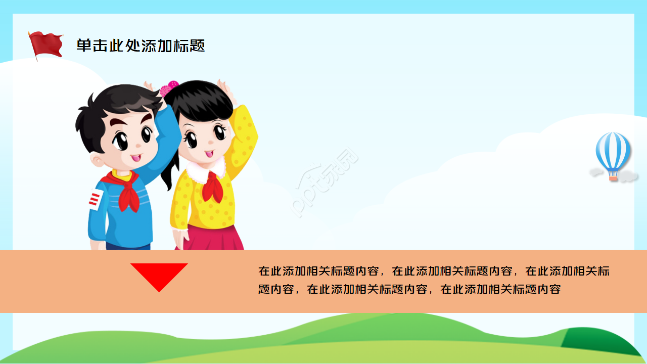 少先队礼仪知识学习ppt模板