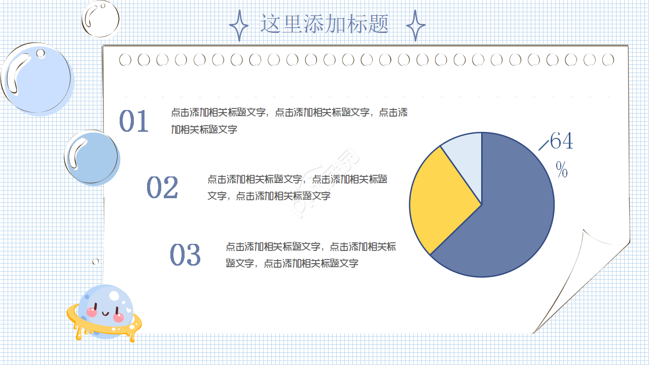 可爱幼儿园小恐龙ppt模板