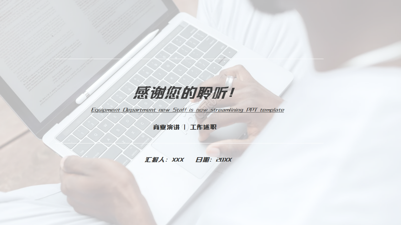 设备部新员工转正ppt模板