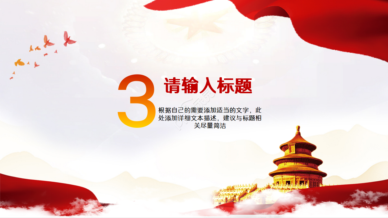 改革开放党史PPT模板